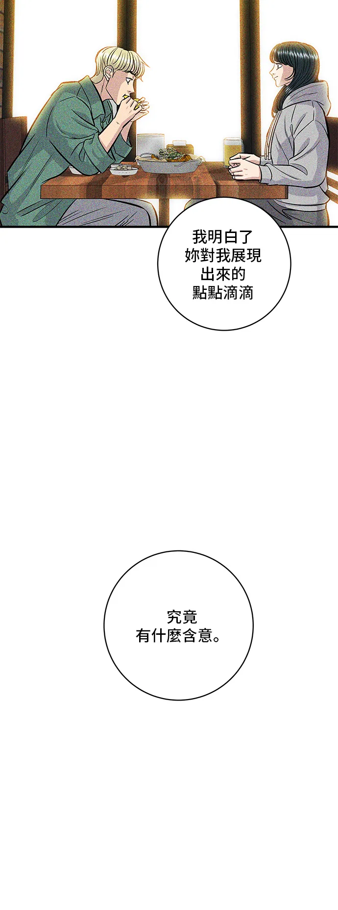 第127话 青花魚 第29页