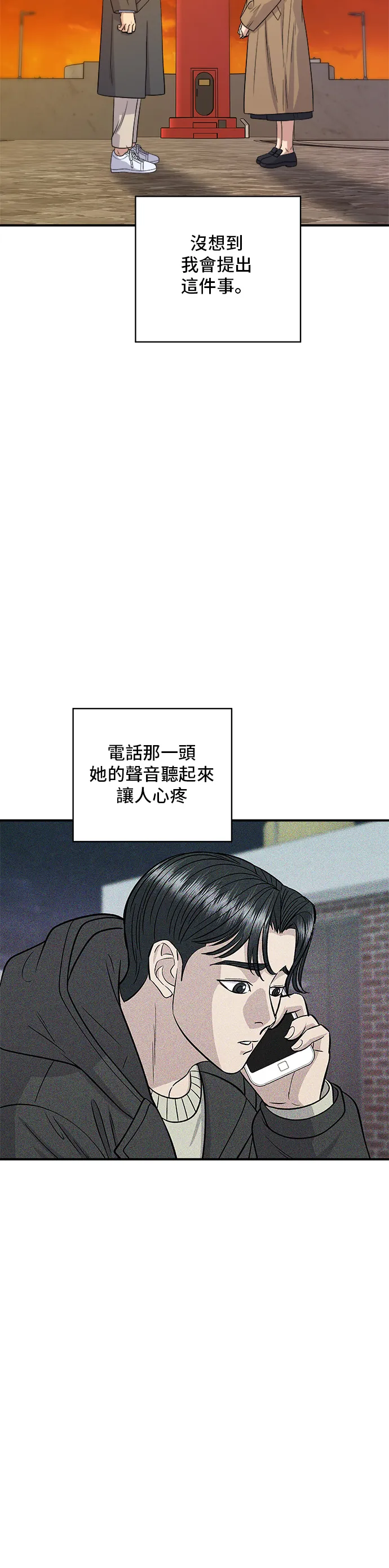 第127话 青花魚 第34页