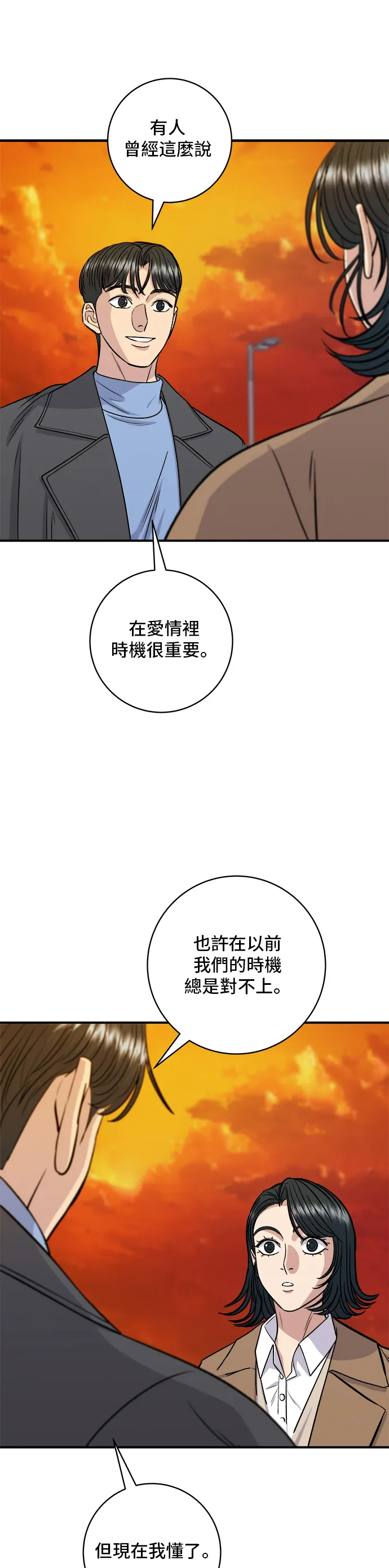 第127话 青花魚 第37页