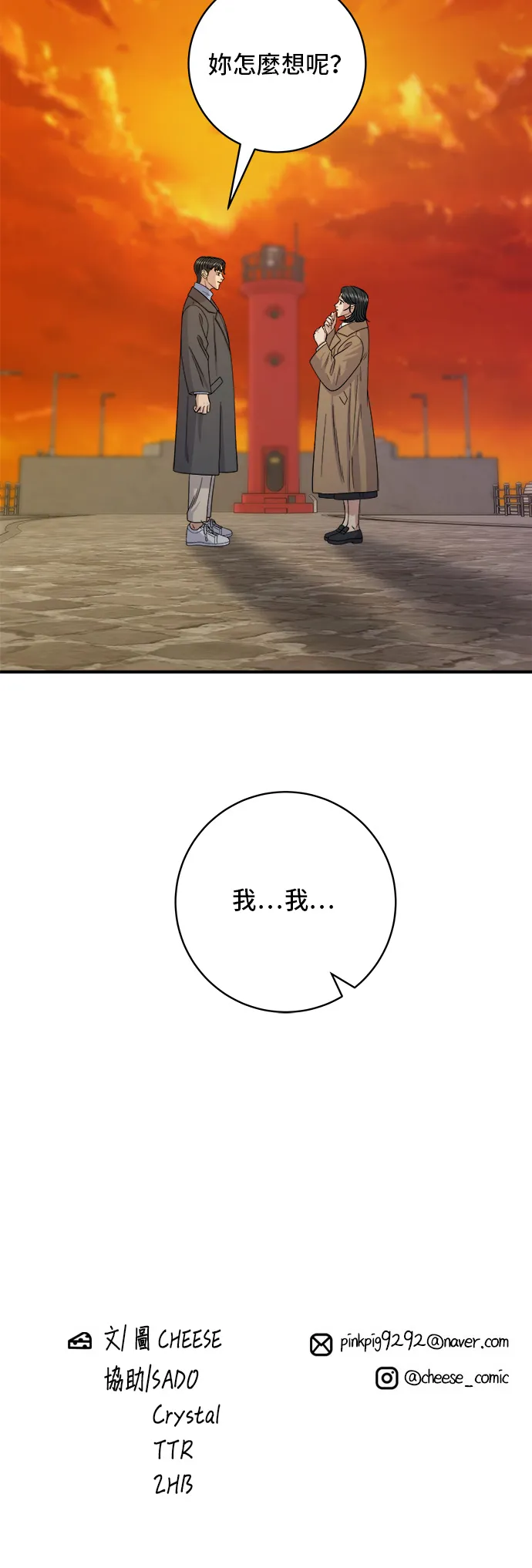 第127话 青花魚 第40页