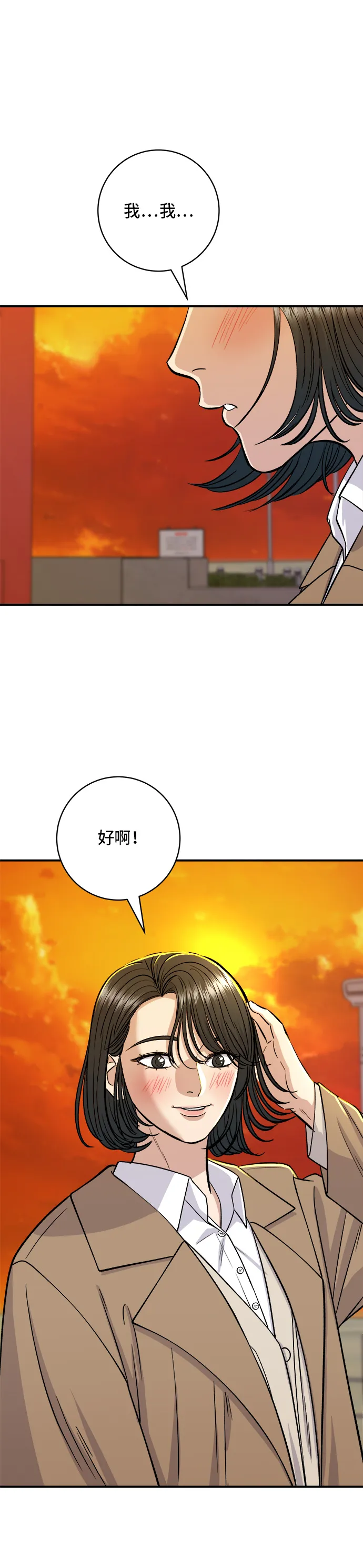 第128话 麻辣香鍋 第3页
