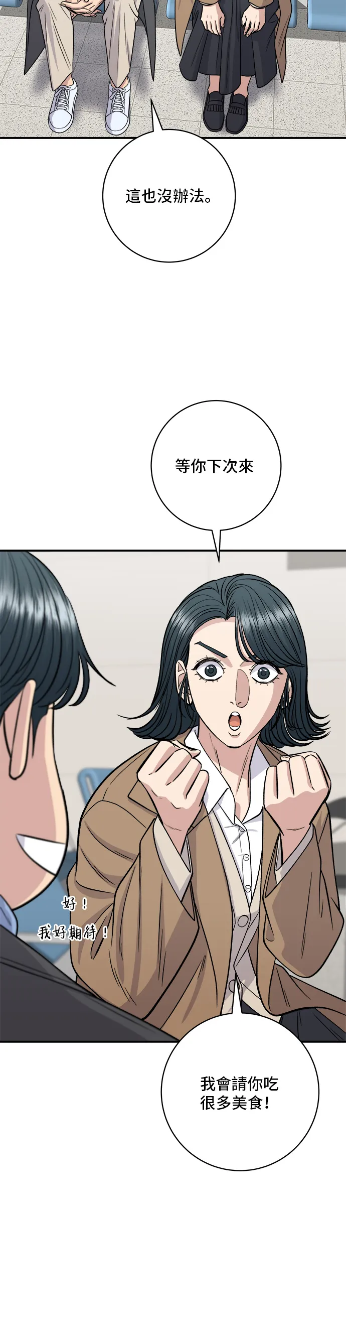 第128话 麻辣香鍋 第5页