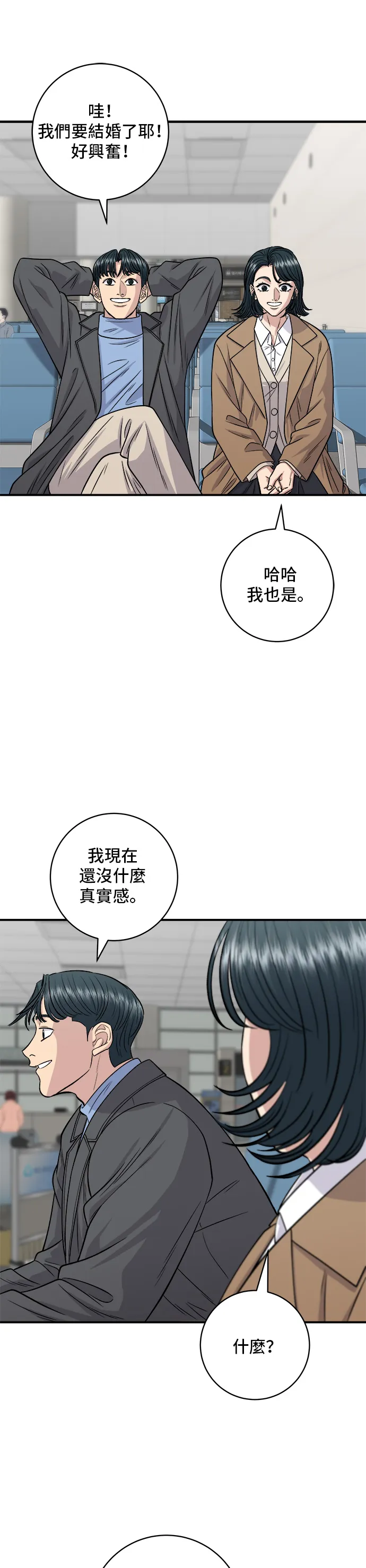 第128话 麻辣香鍋 第6页
