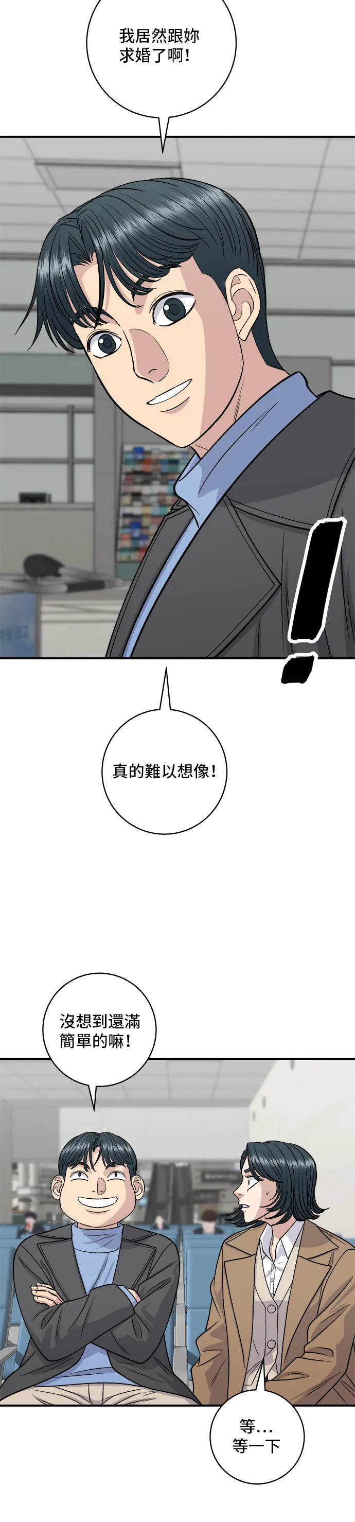 第128话 麻辣香鍋 第7页
