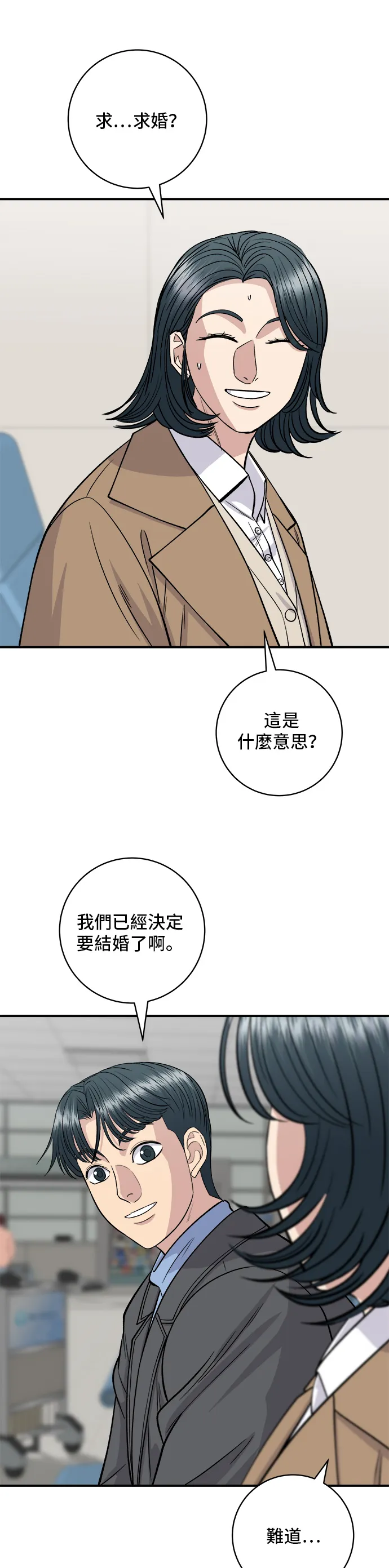第128话 麻辣香鍋 第8页
