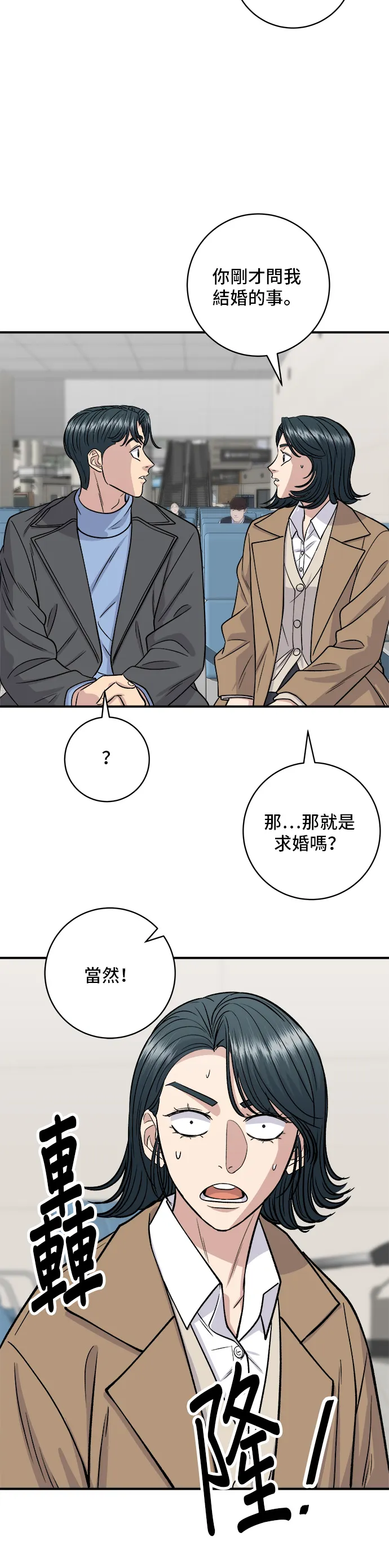 第128话 麻辣香鍋 第9页