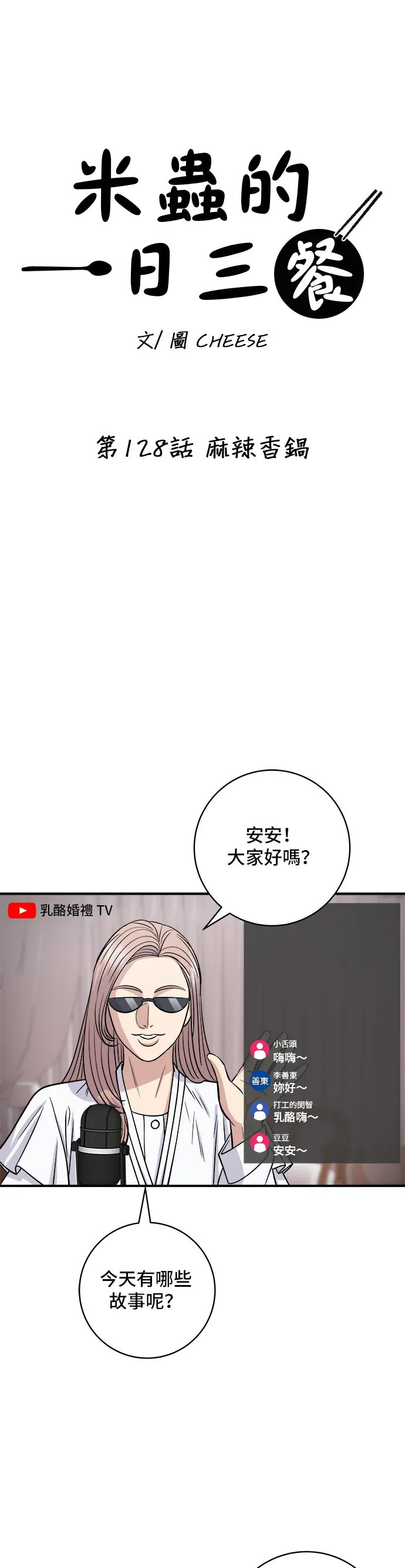 第128话 麻辣香鍋 第10页