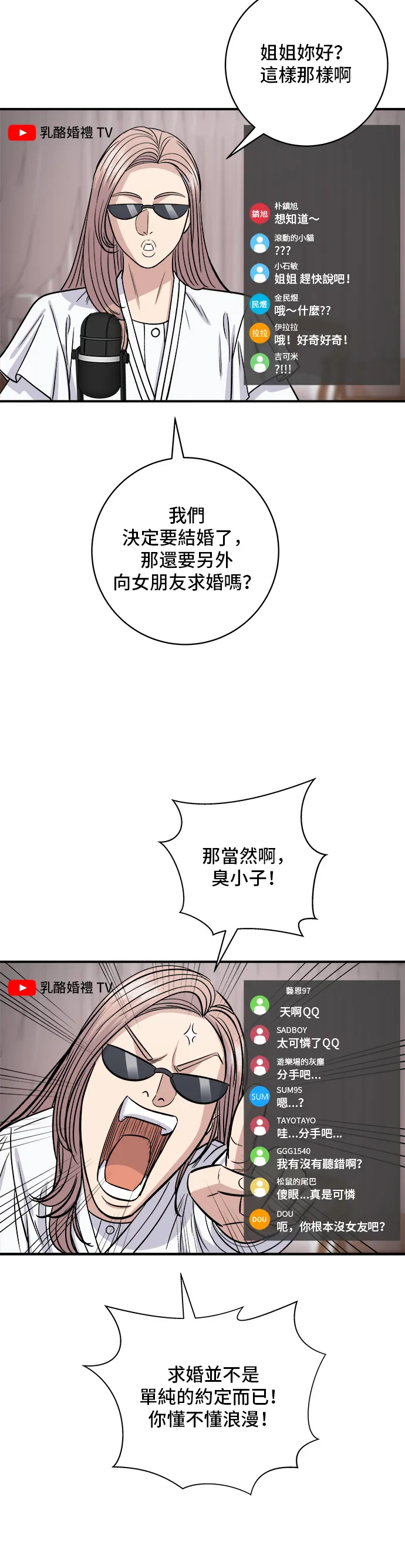 第128话 麻辣香鍋 第11页