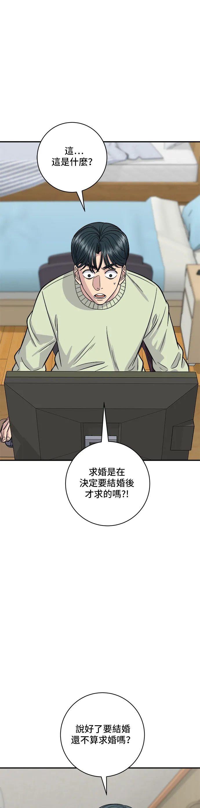 第128话 麻辣香鍋 第12页