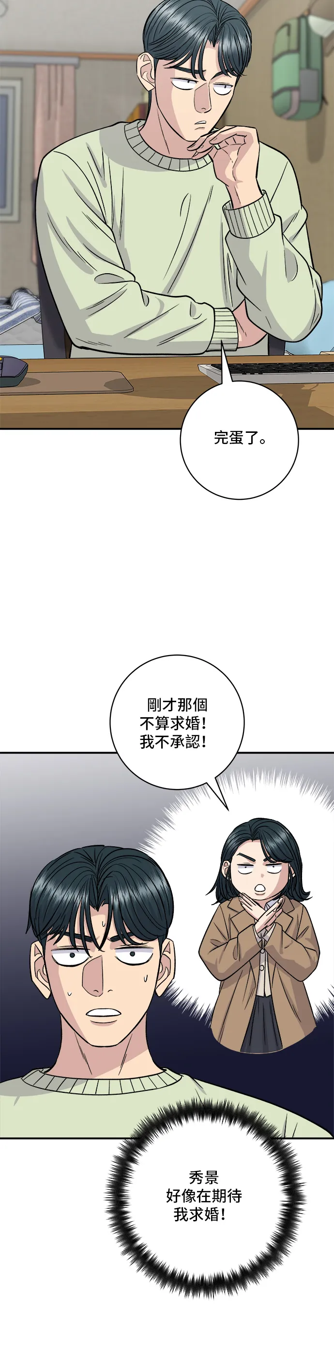 第128话 麻辣香鍋 第13页