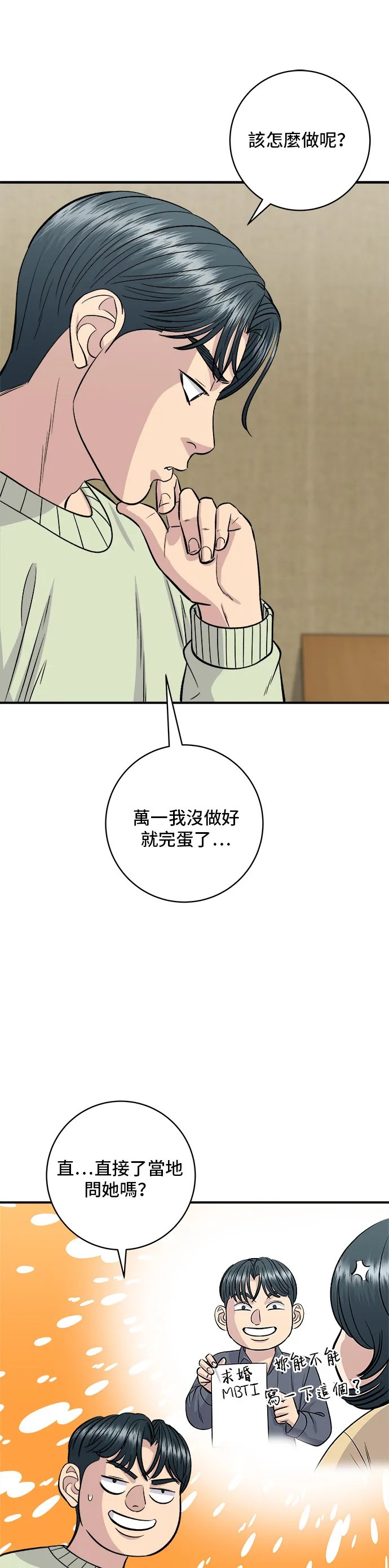 第128话 麻辣香鍋 第14页