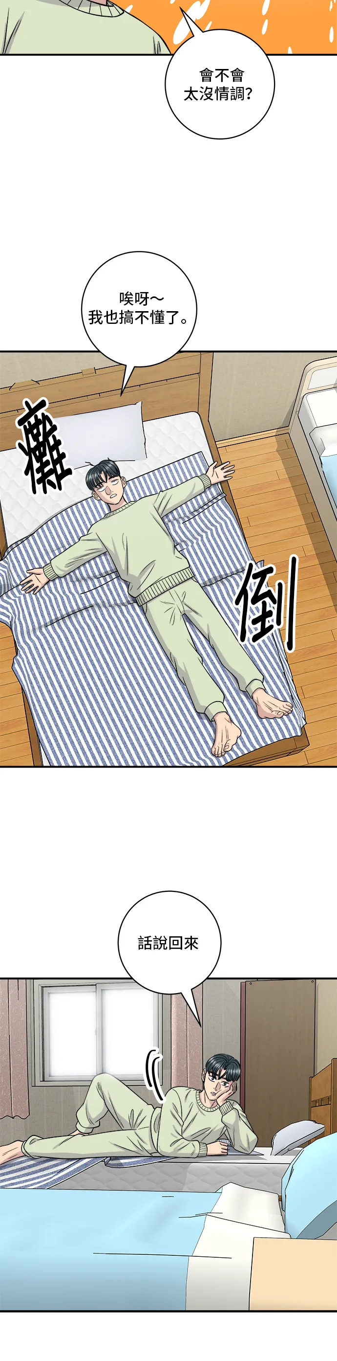 第128话 麻辣香鍋 第15页