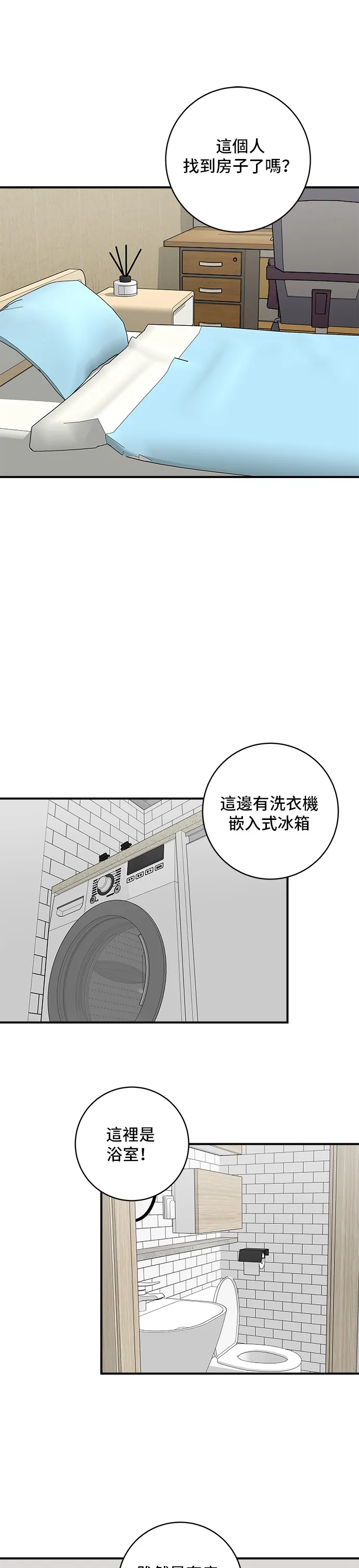 第128话 麻辣香鍋 第16页