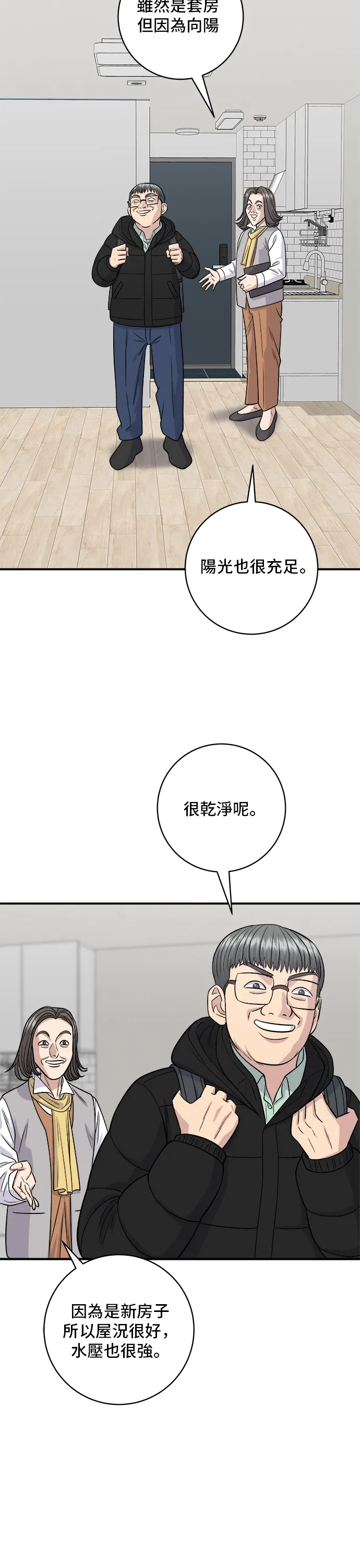 第128话 麻辣香鍋 第17页