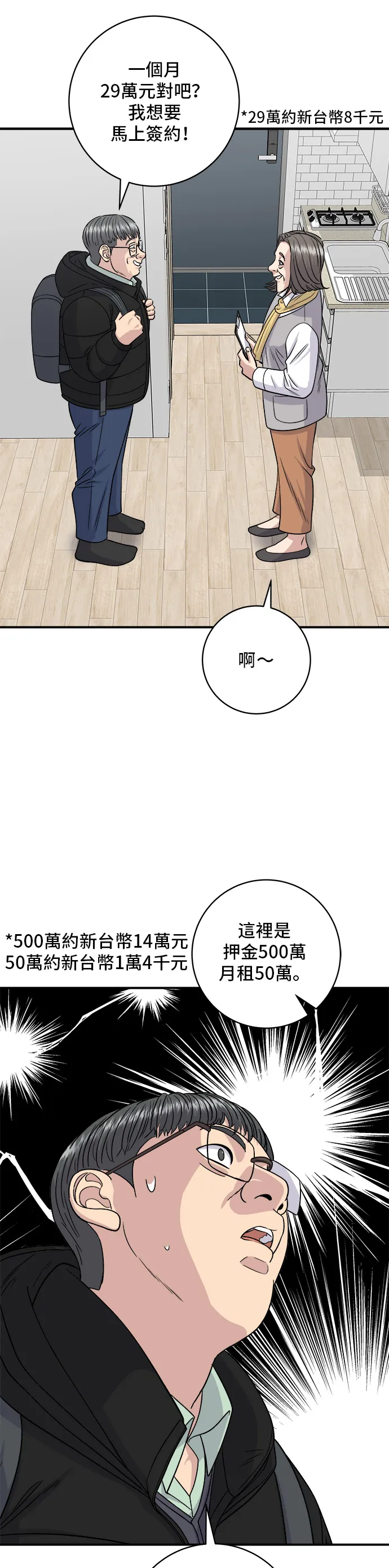 第128话 麻辣香鍋 第18页