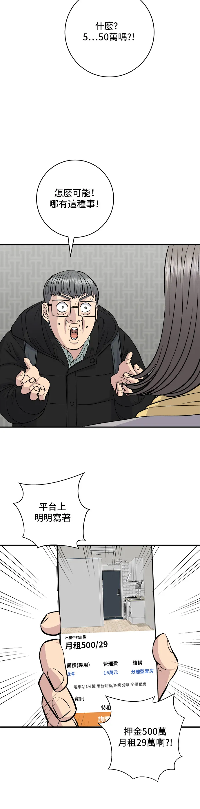 第128话 麻辣香鍋 第19页
