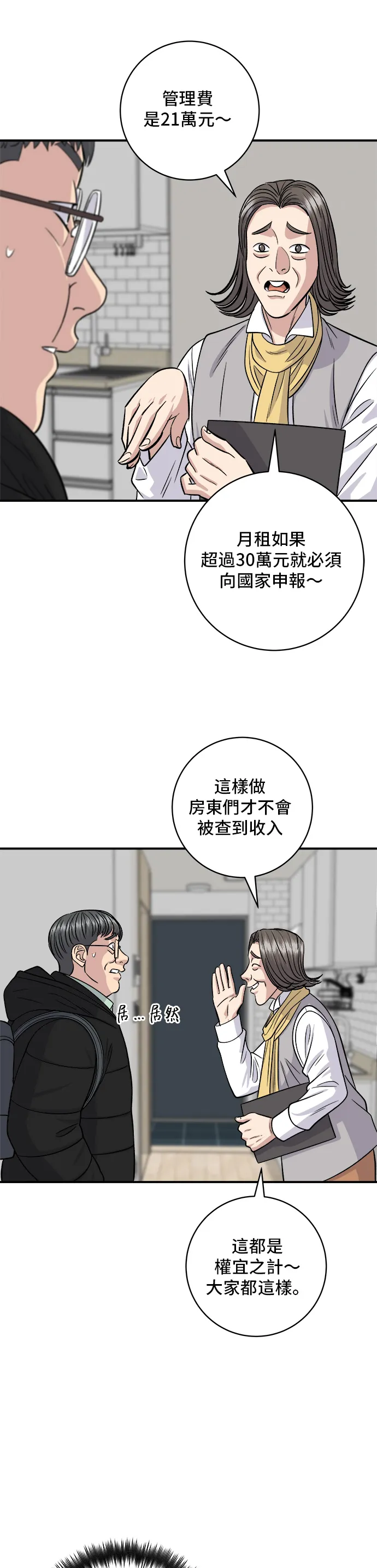 第128话 麻辣香鍋 第20页