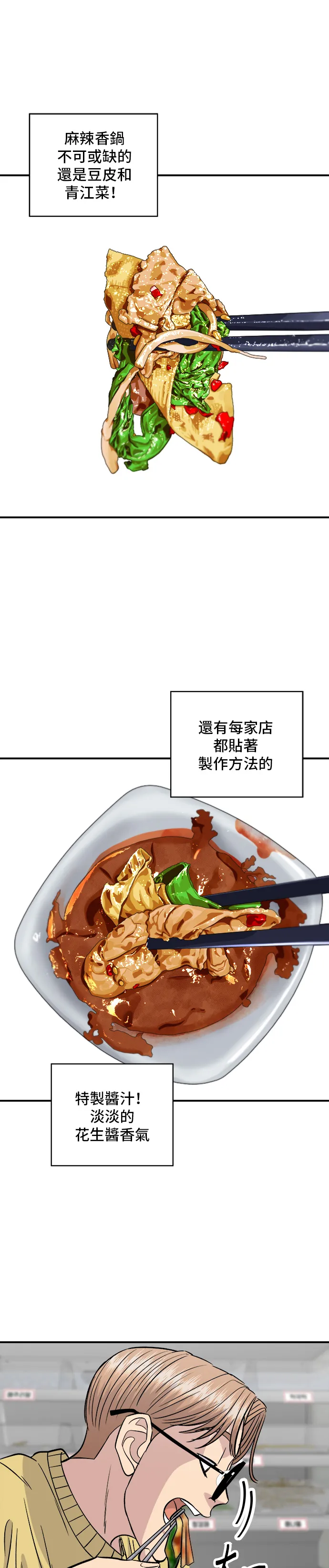 第128话 麻辣香鍋 第22页
