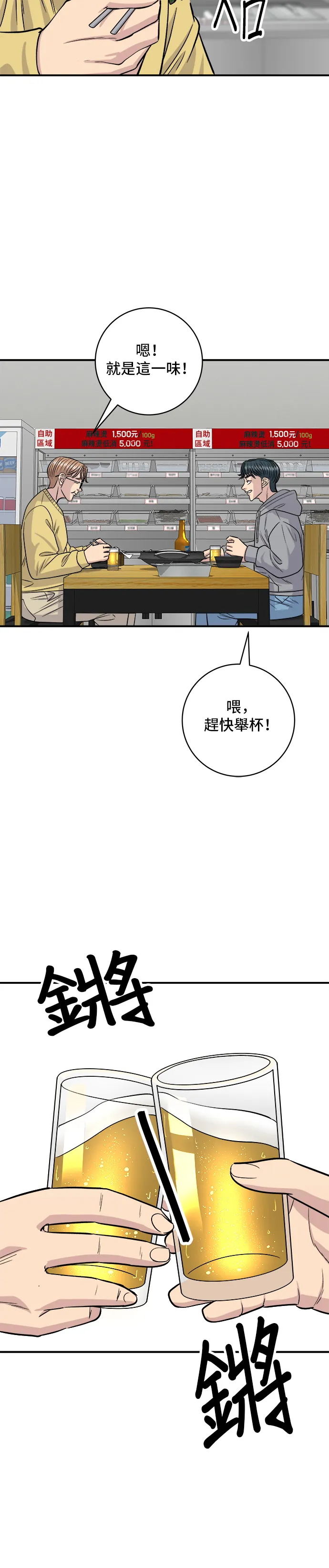 第128话 麻辣香鍋 第23页