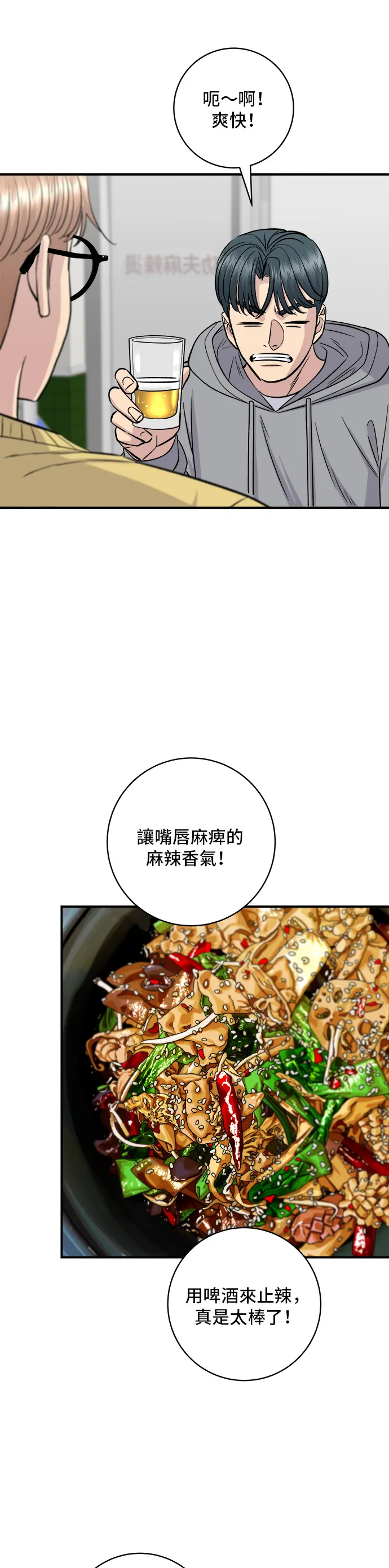 第128话 麻辣香鍋 第24页