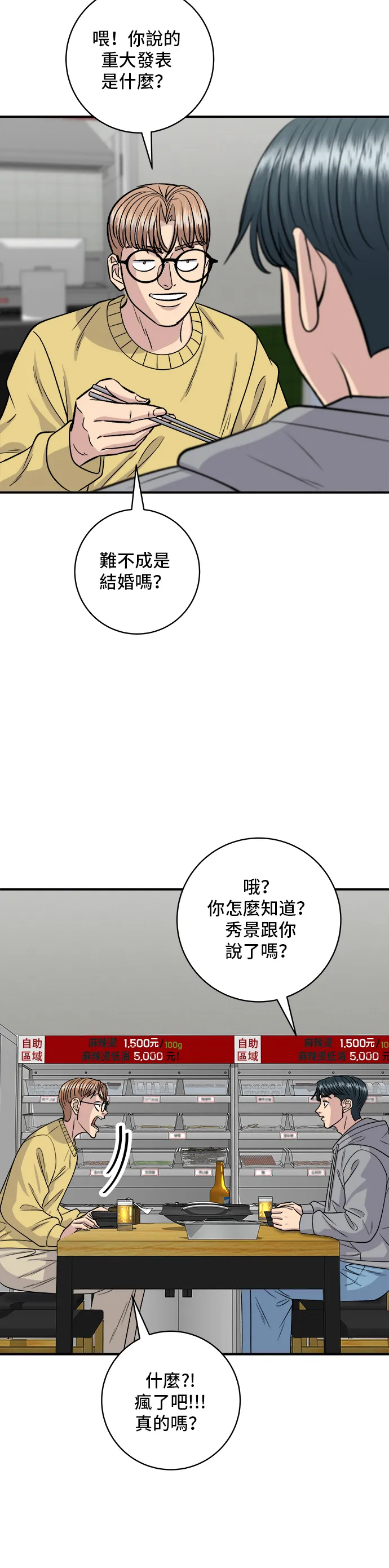 第128话 麻辣香鍋 第25页