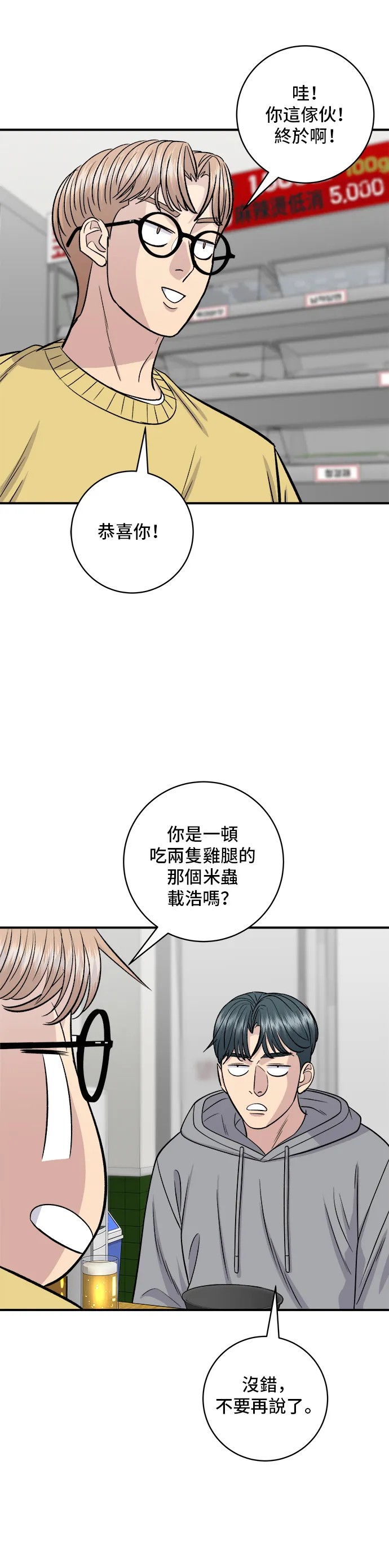 第128话 麻辣香鍋 第26页