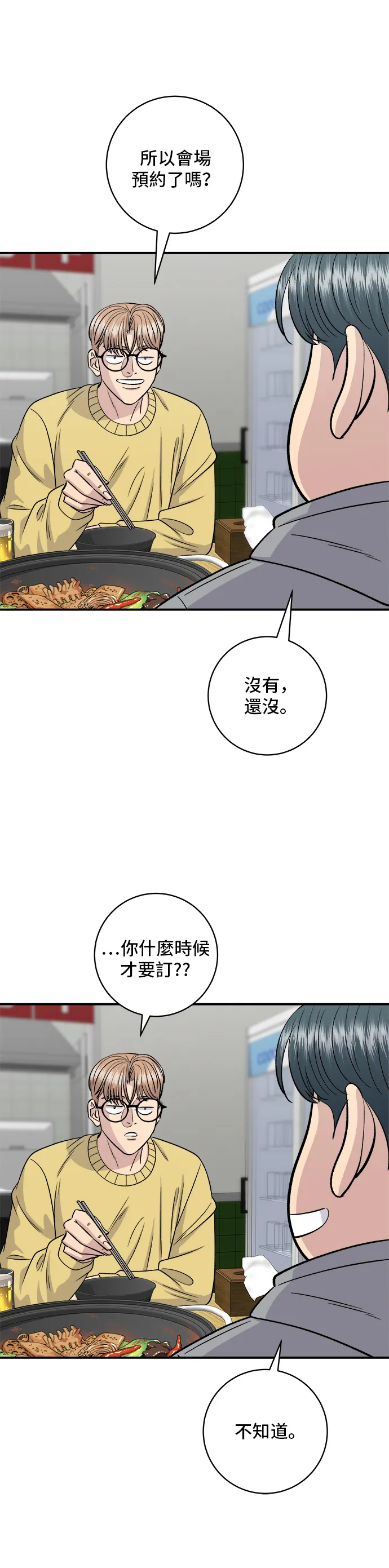 第128话 麻辣香鍋 第27页
