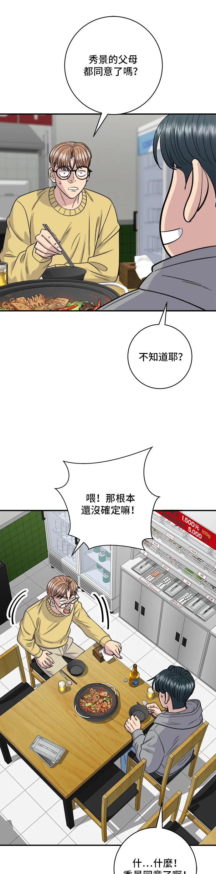 第128话 麻辣香鍋 第28页