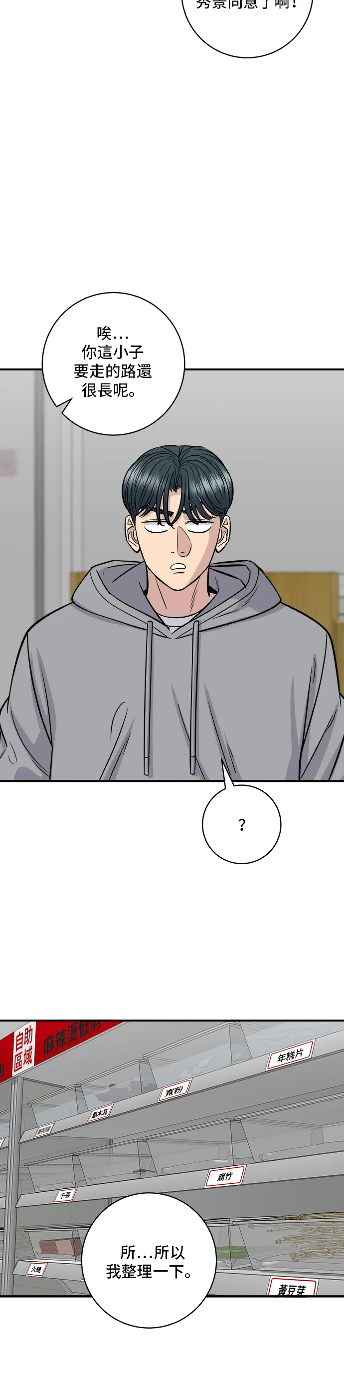 第128话 麻辣香鍋 第29页