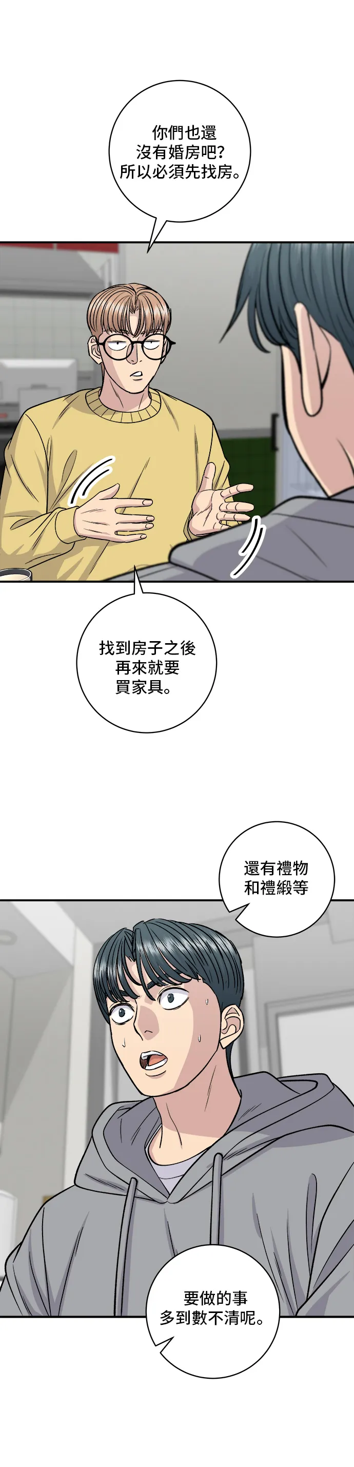 第128话 麻辣香鍋 第31页
