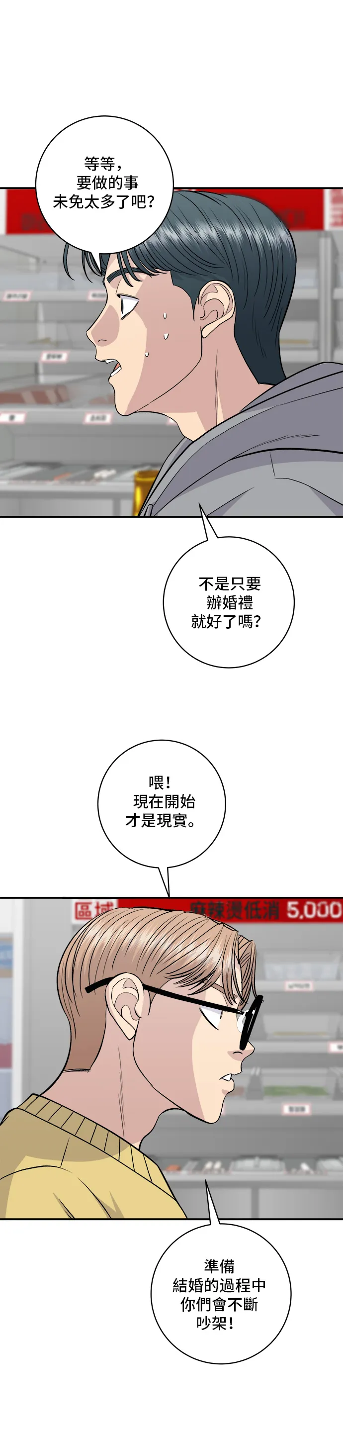 第128话 麻辣香鍋 第32页