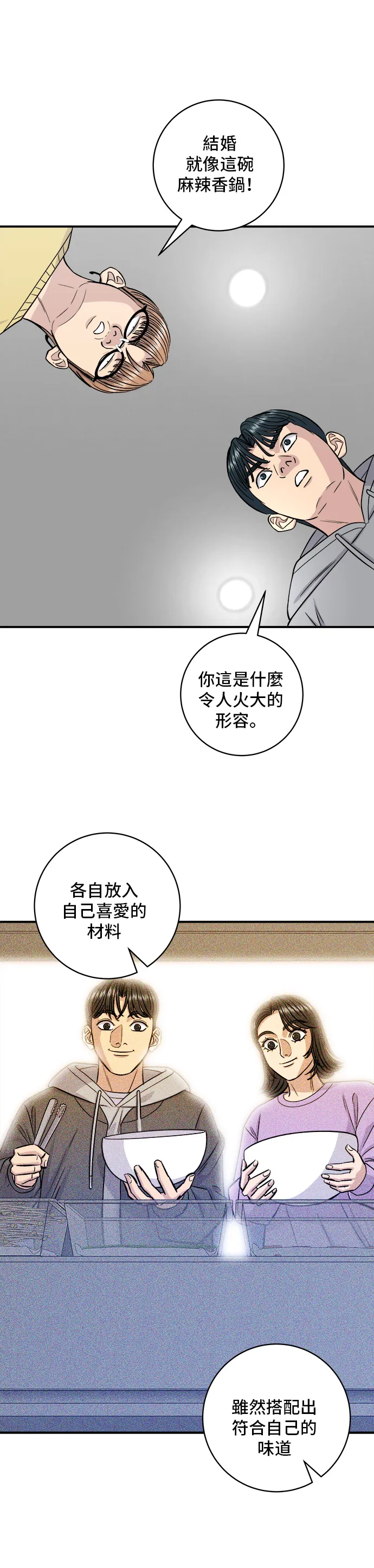 第128话 麻辣香鍋 第33页