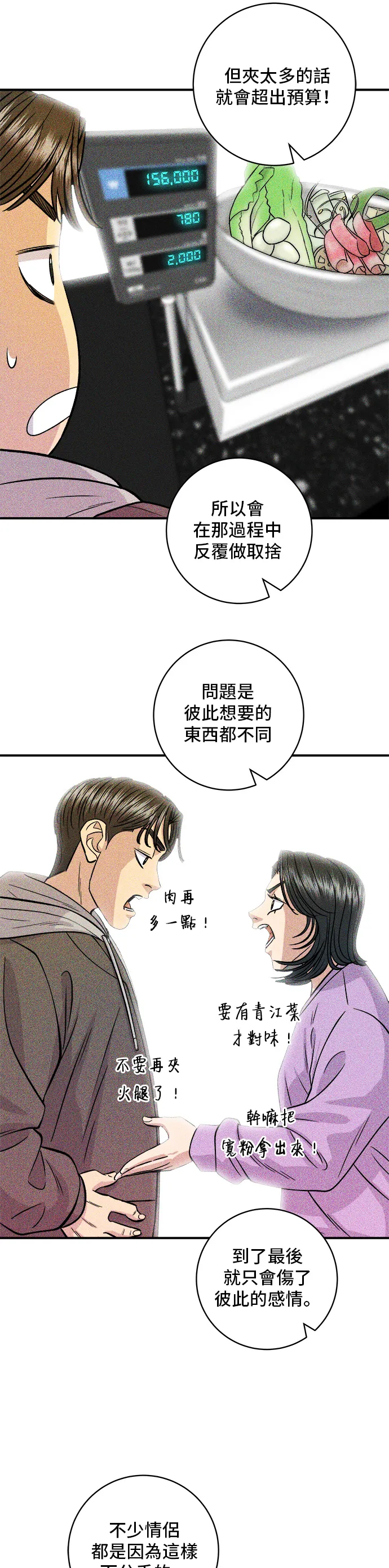 第128话 麻辣香鍋 第34页