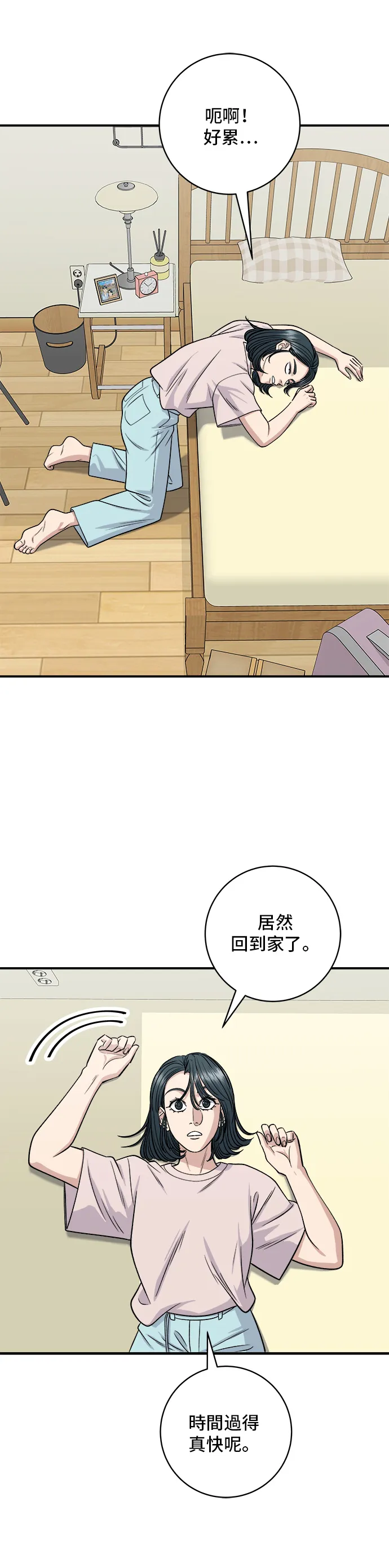 第129话 醬油蝦 第3页