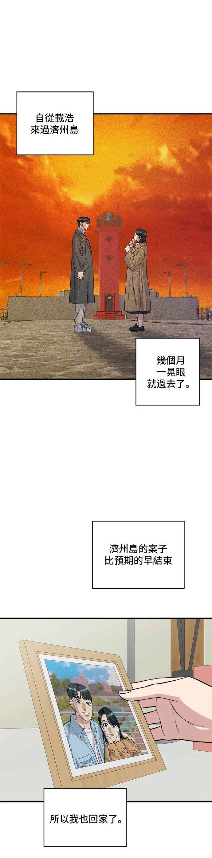 第129话 醬油蝦 第4页