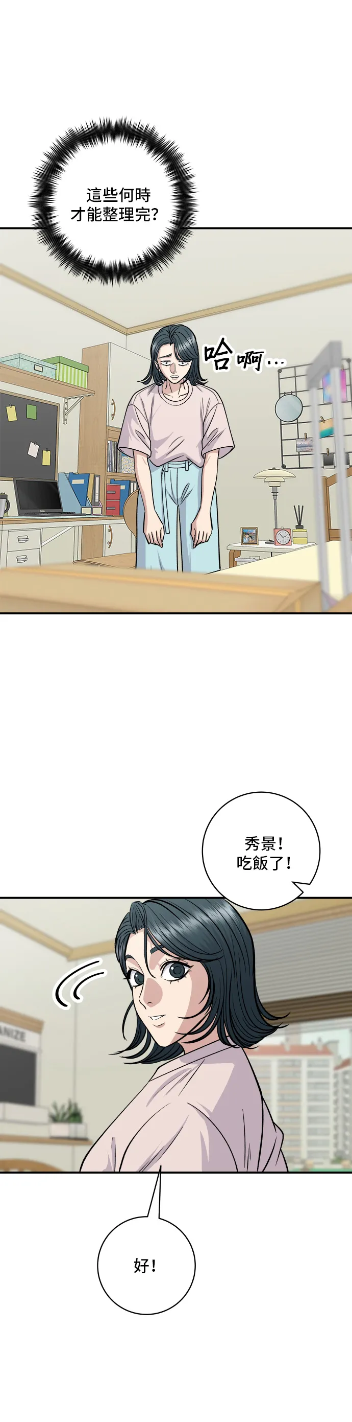 第129话 醬油蝦 第5页
