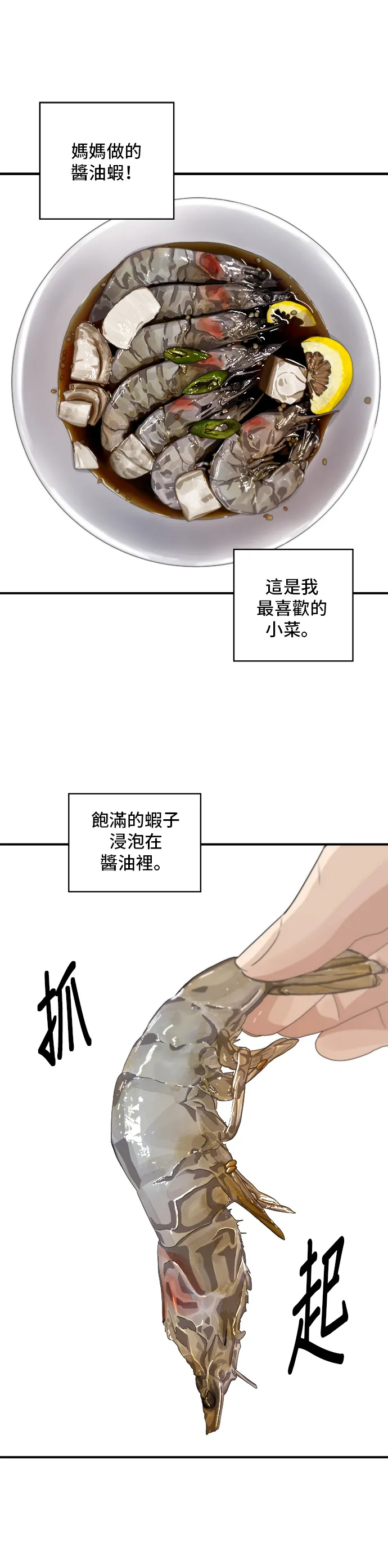 第129话 醬油蝦 第6页