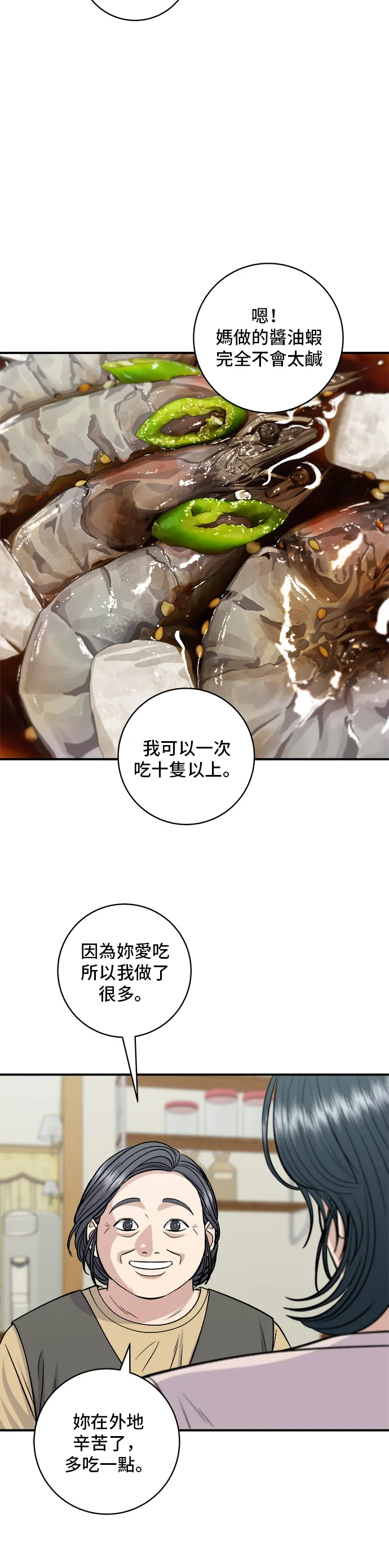 第129话 醬油蝦 第9页