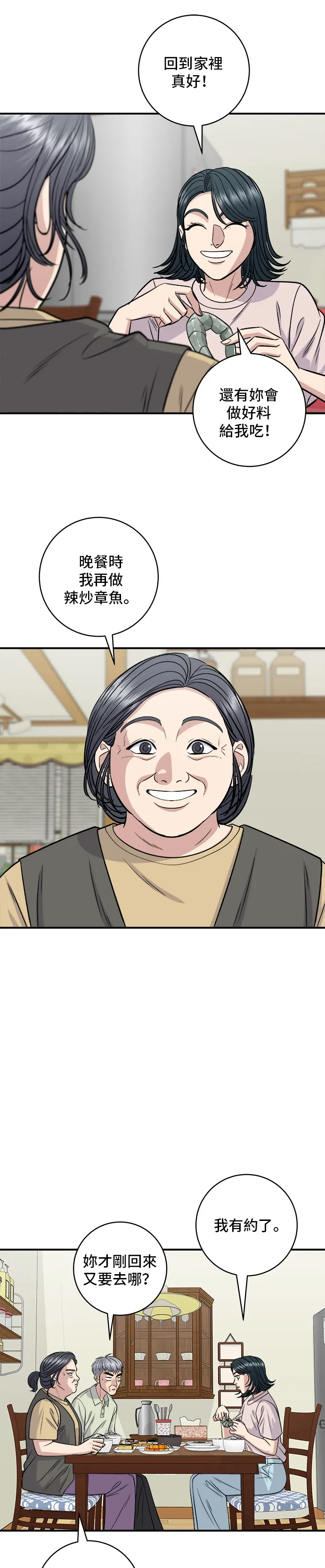 第129话 醬油蝦 第10页