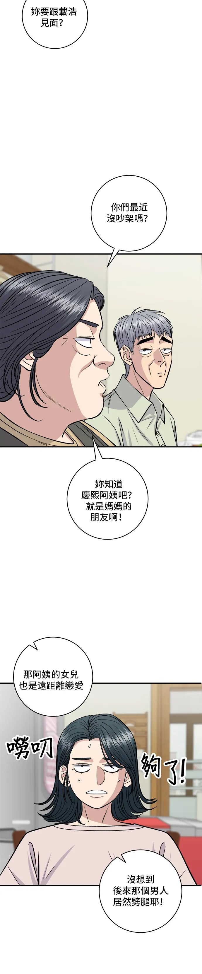 第129话 醬油蝦 第11页