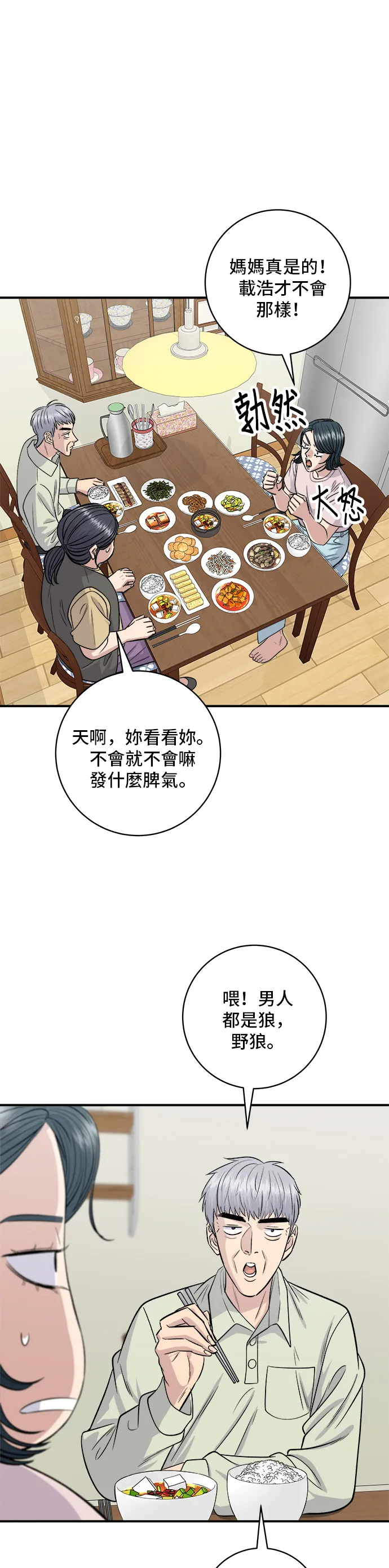 第129话 醬油蝦 第12页