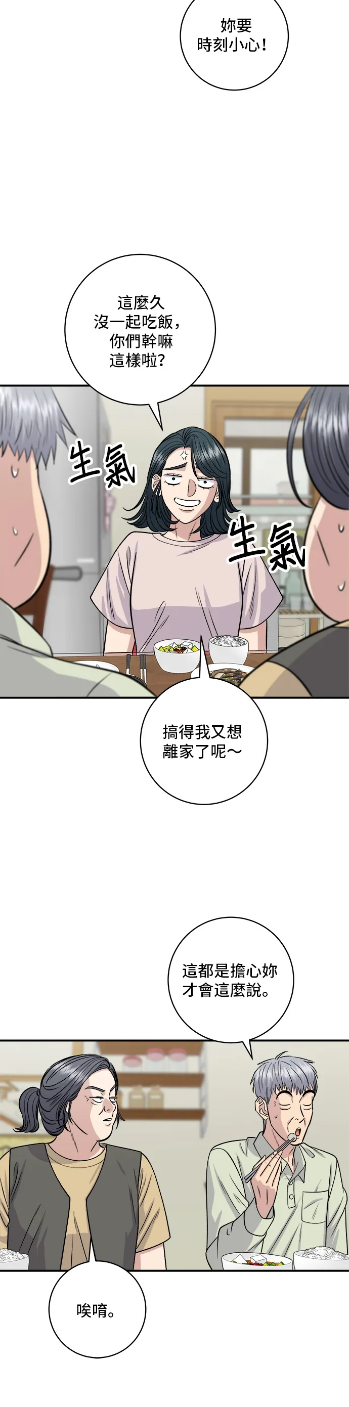 第129话 醬油蝦 第13页