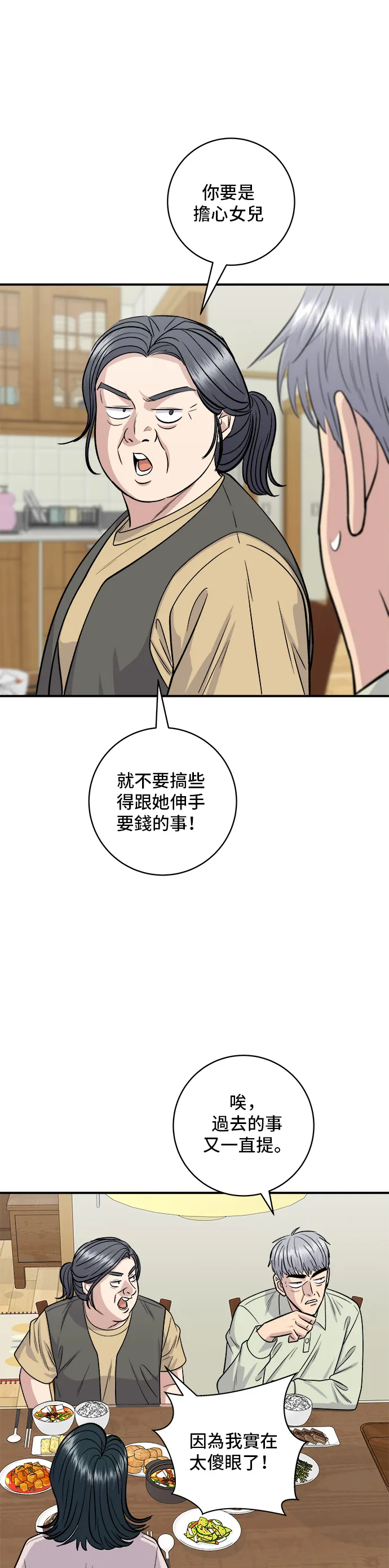 第129话 醬油蝦 第14页