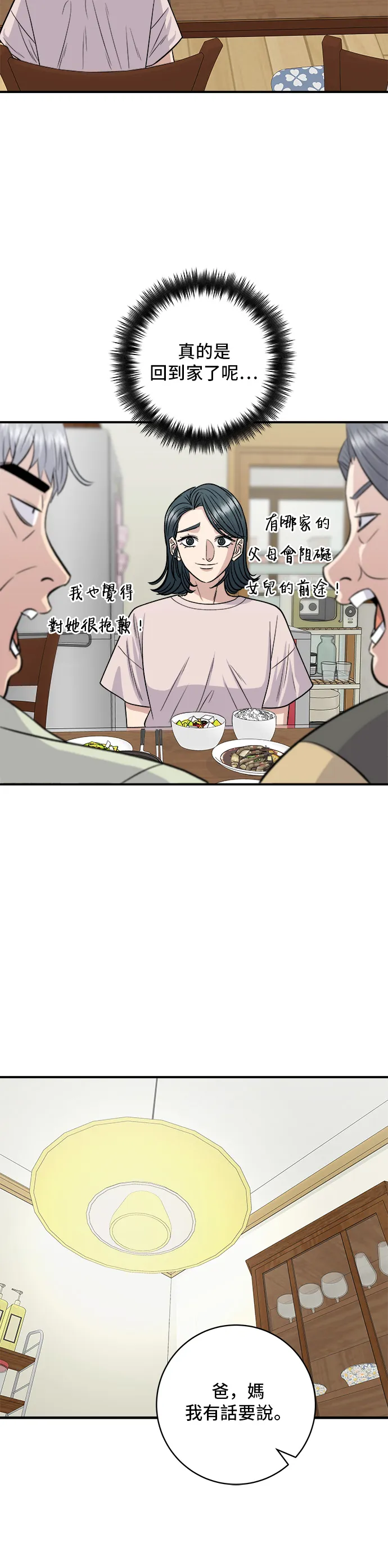 第129话 醬油蝦 第15页