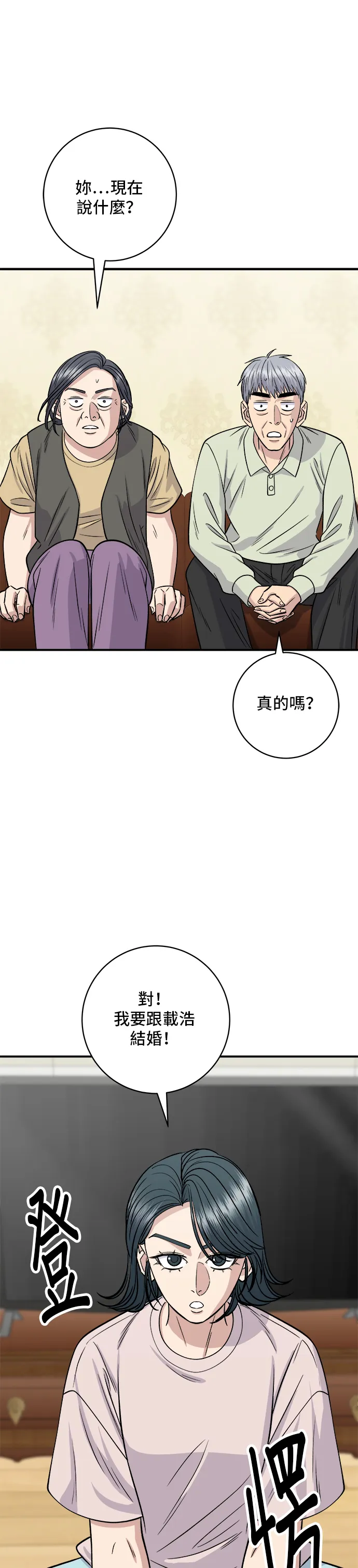 第129话 醬油蝦 第16页