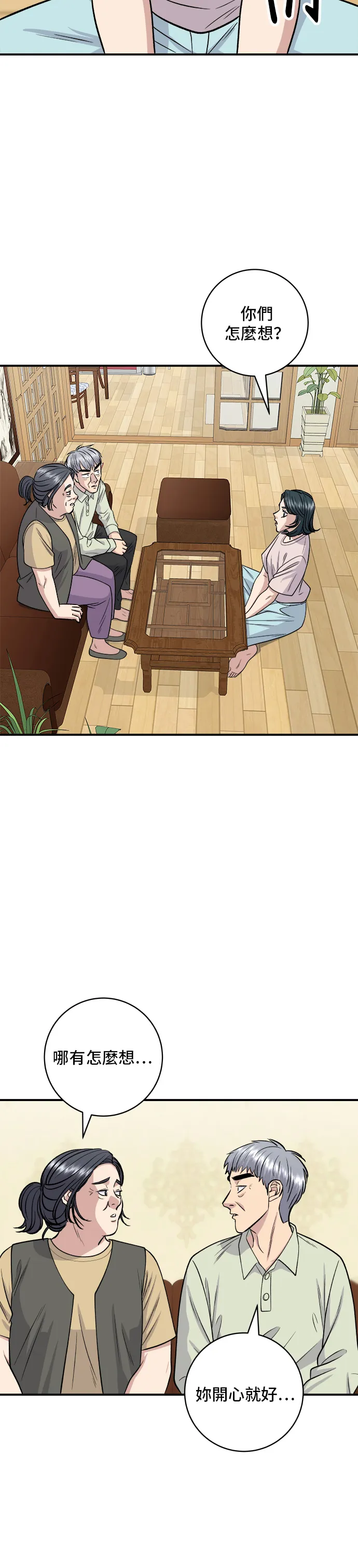 第129话 醬油蝦 第17页