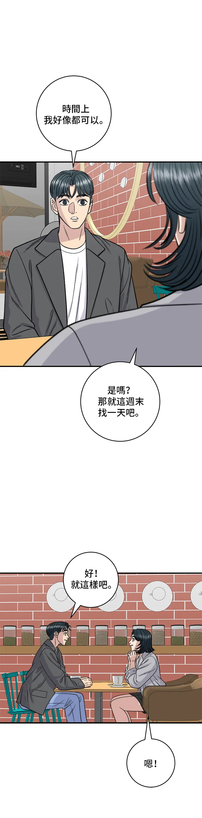 第129话 醬油蝦 第21页