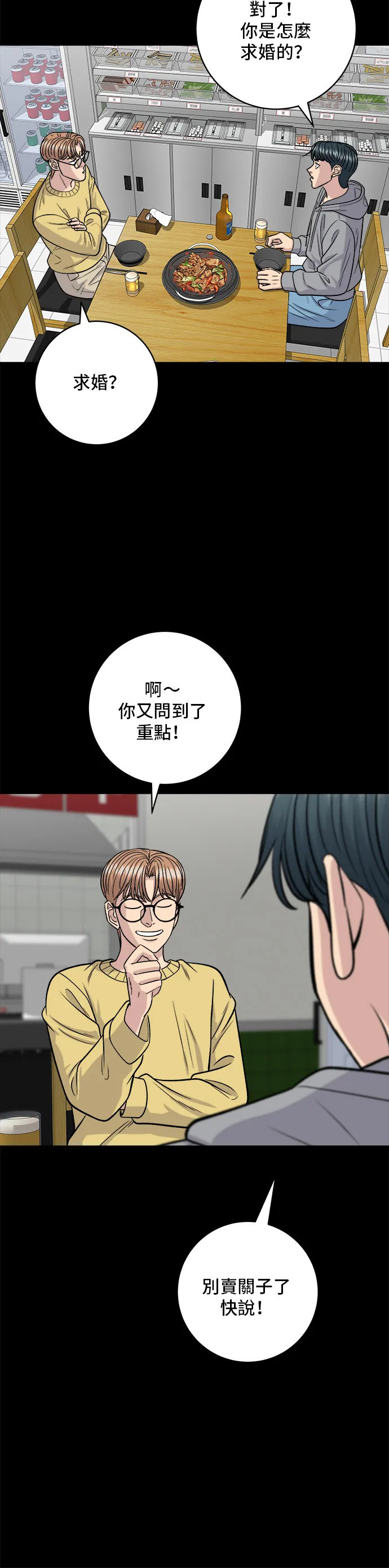 第129话 醬油蝦 第23页