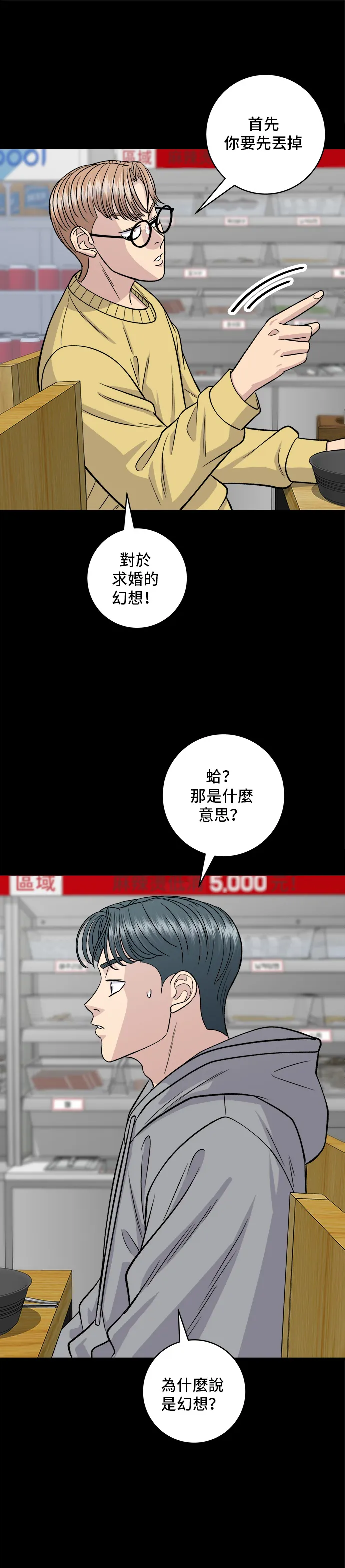第129话 醬油蝦 第24页