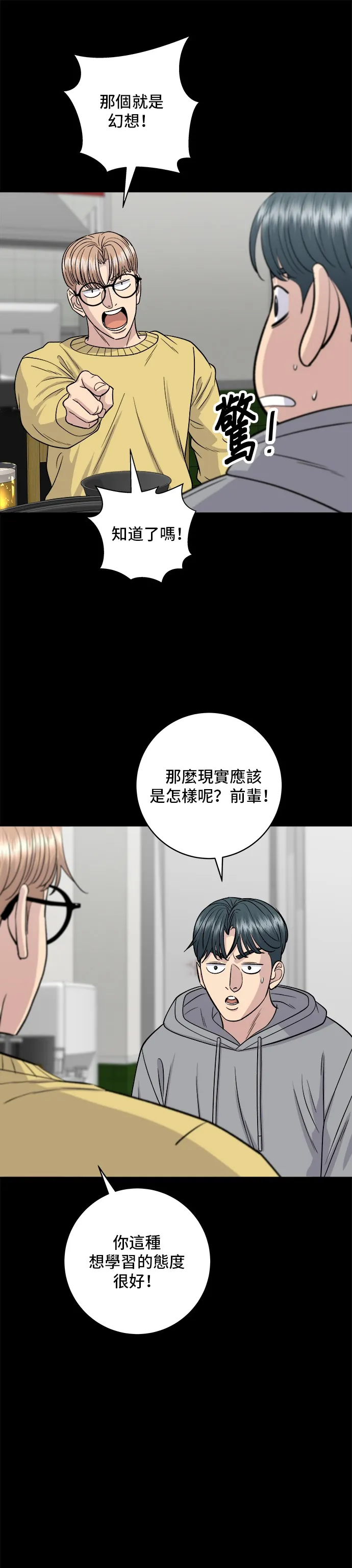 第129话 醬油蝦 第26页